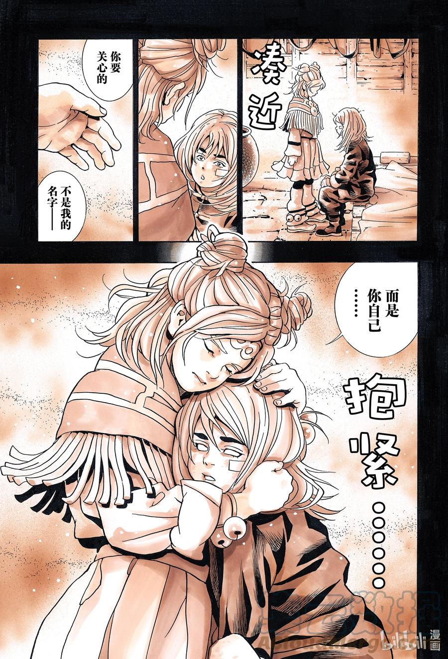 中华小当家！极 - 129 冷冻卵子 - 第7张图