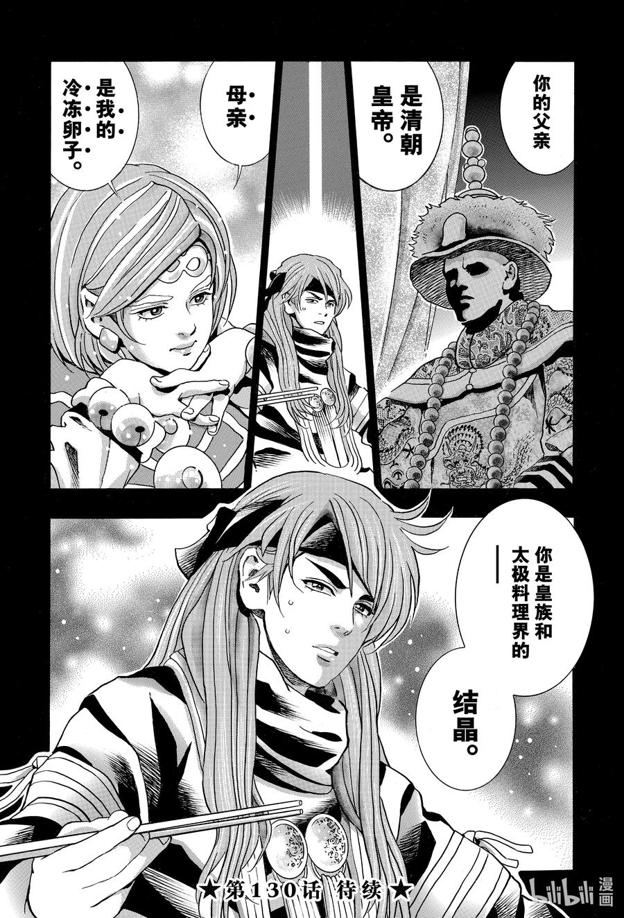 中华小当家！极 - 129 冷冻卵子 - 第20张图