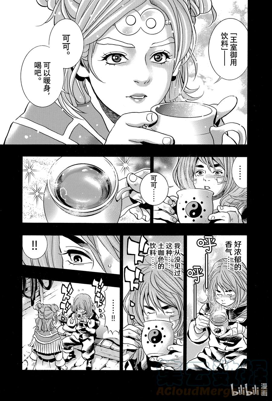 中华小当家！极 - 129 冷冻卵子 - 第5张图