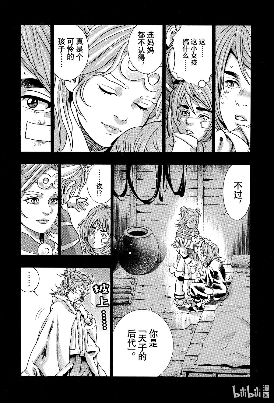 中华小当家！极 - 129 冷冻卵子 - 第8张图