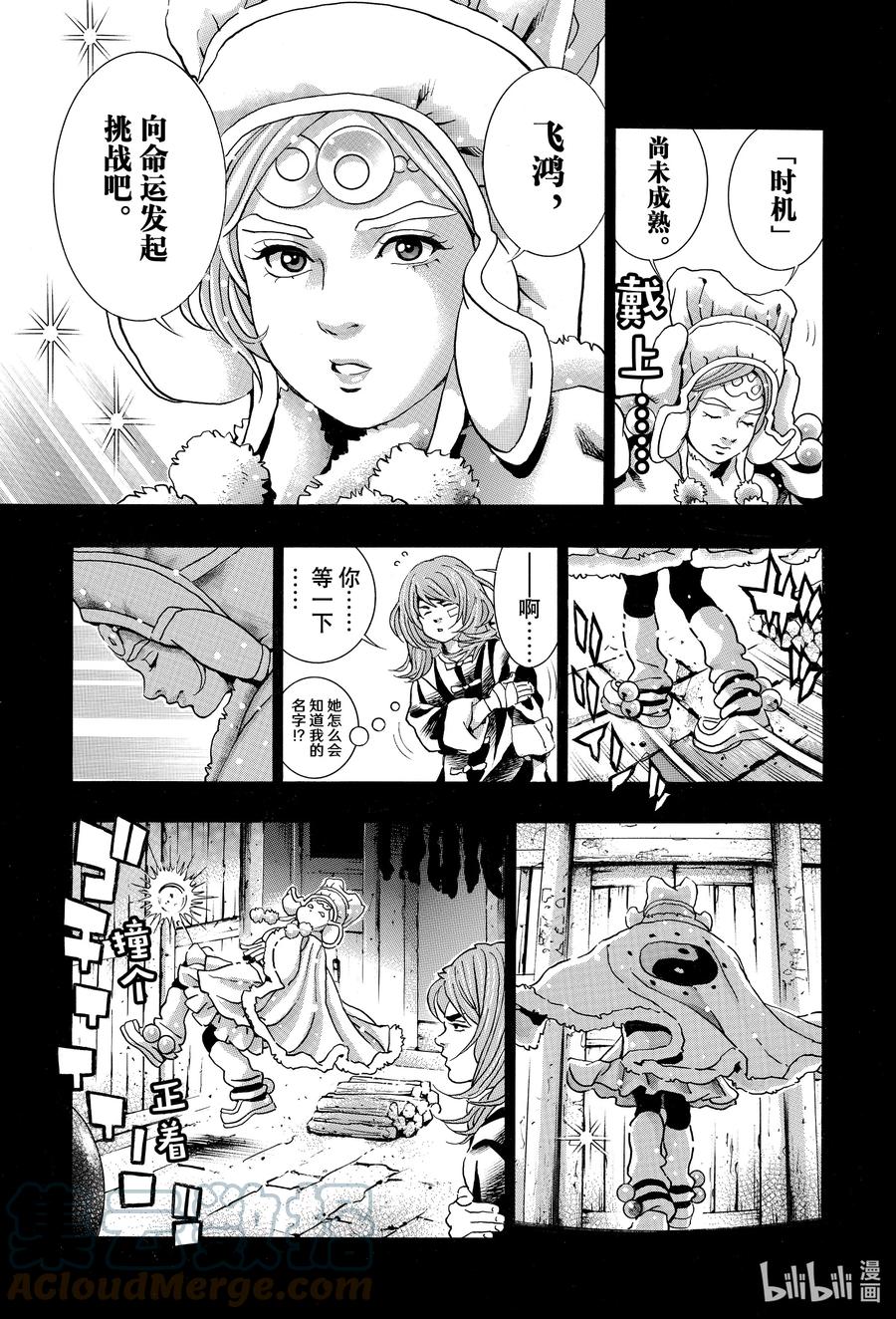 中华小当家！极 - 129 冷冻卵子 - 第9张图