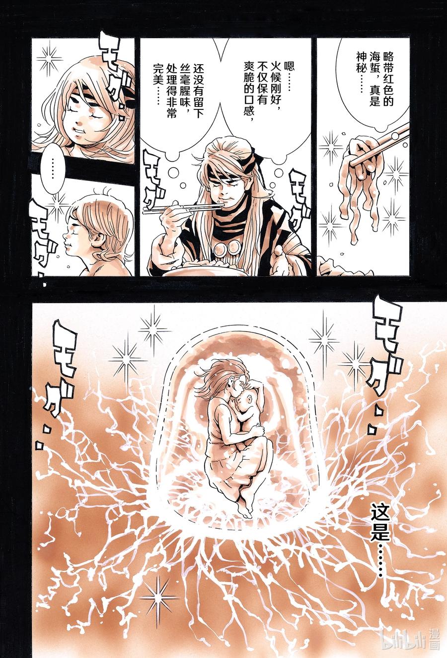 中华小当家！极 - 129 冷冻卵子 - 第16张图