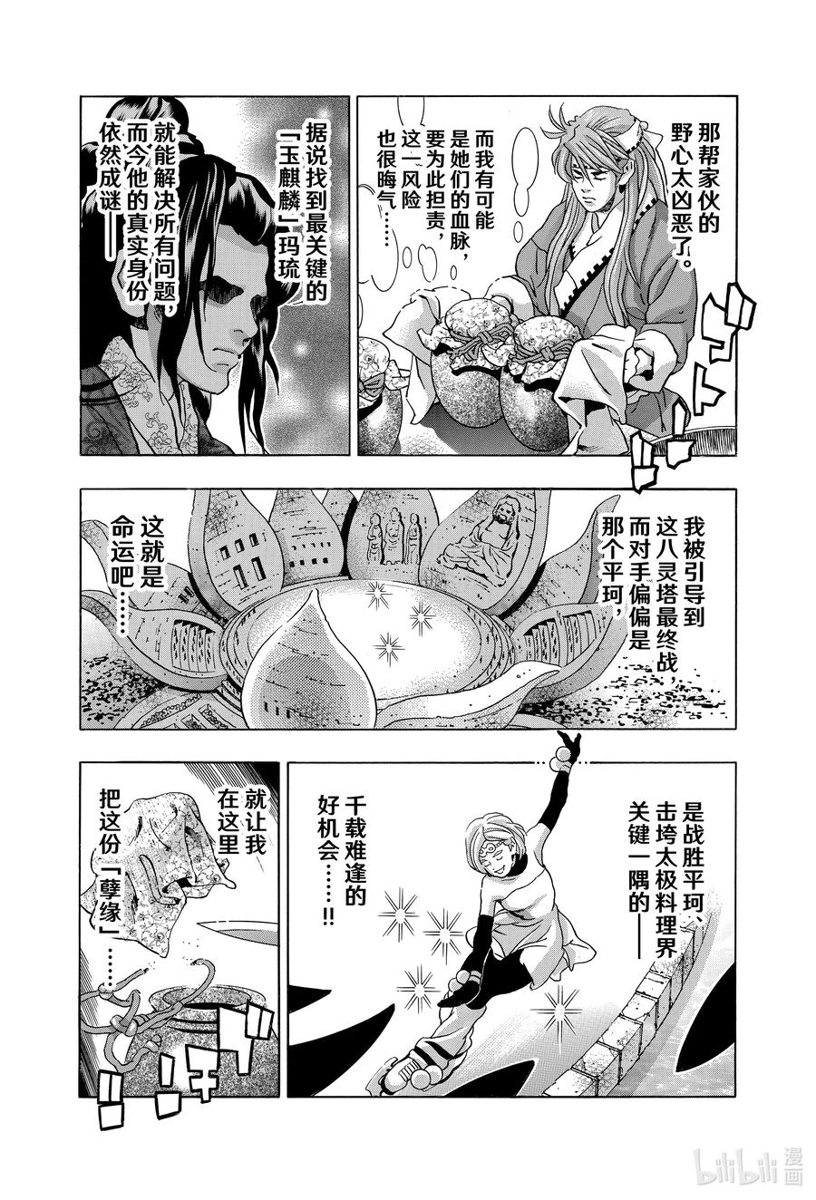 中华小当家！极 - 130 出生 - 第18张图