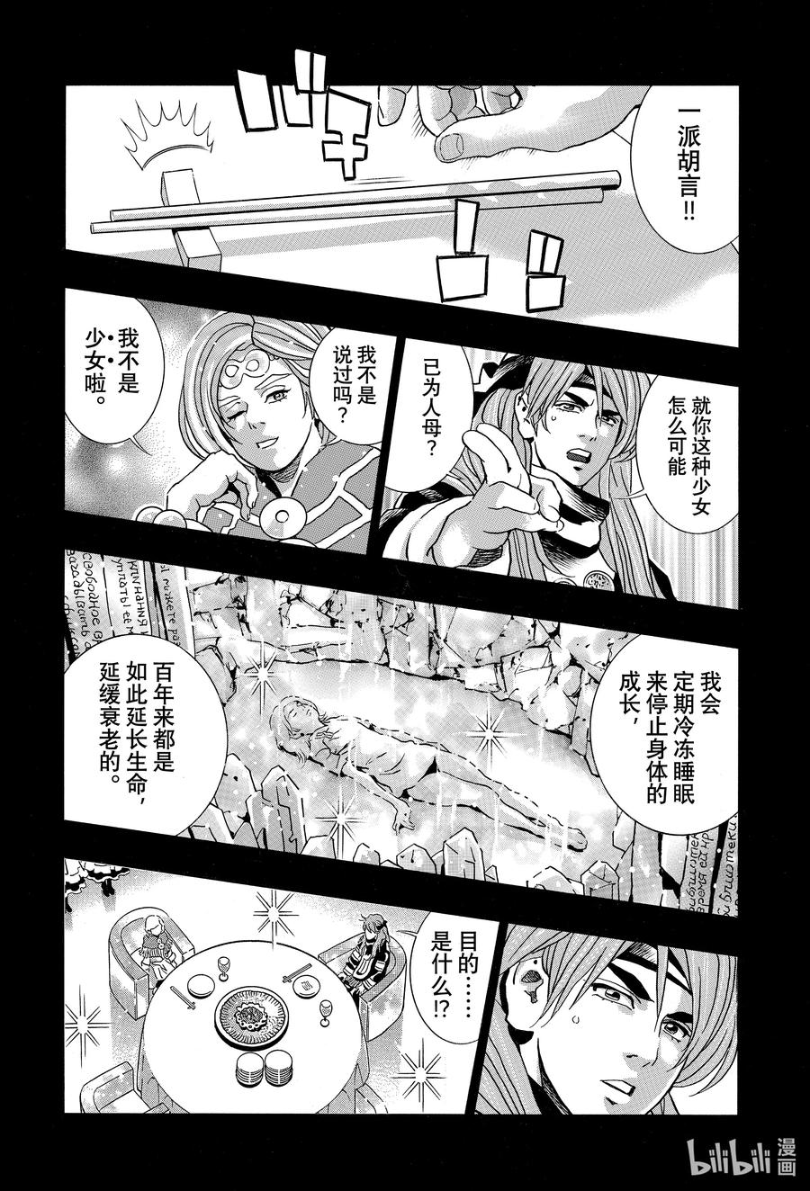 中华小当家！极 - 130 出生 - 第2张图