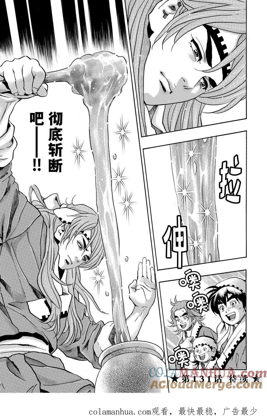 中华小当家！极 - 130 出生 - 第19张图