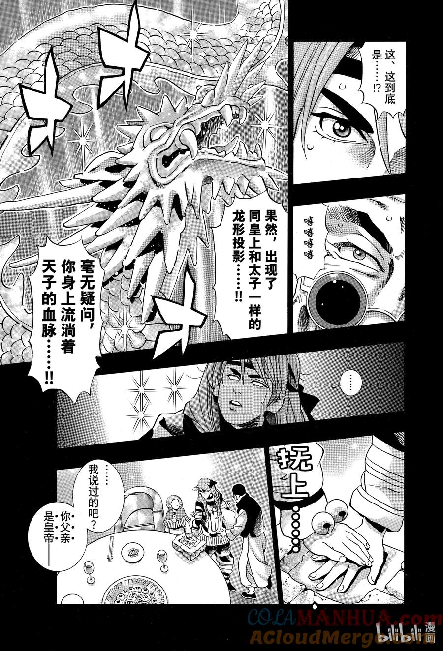 中华小当家！极 - 130 出生 - 第9张图