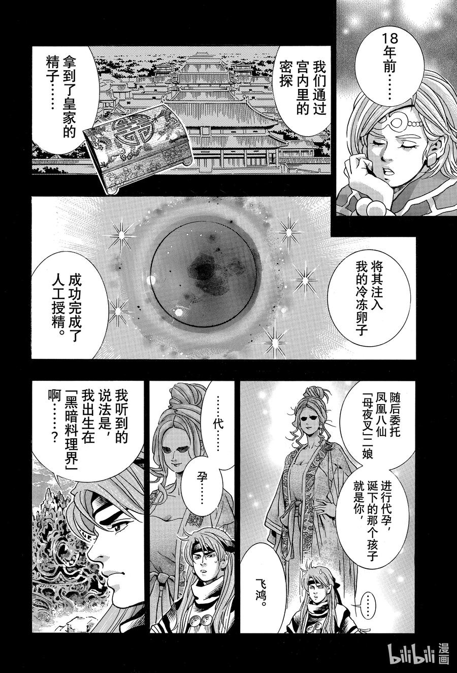 中华小当家！极 - 130 出生 - 第4张图