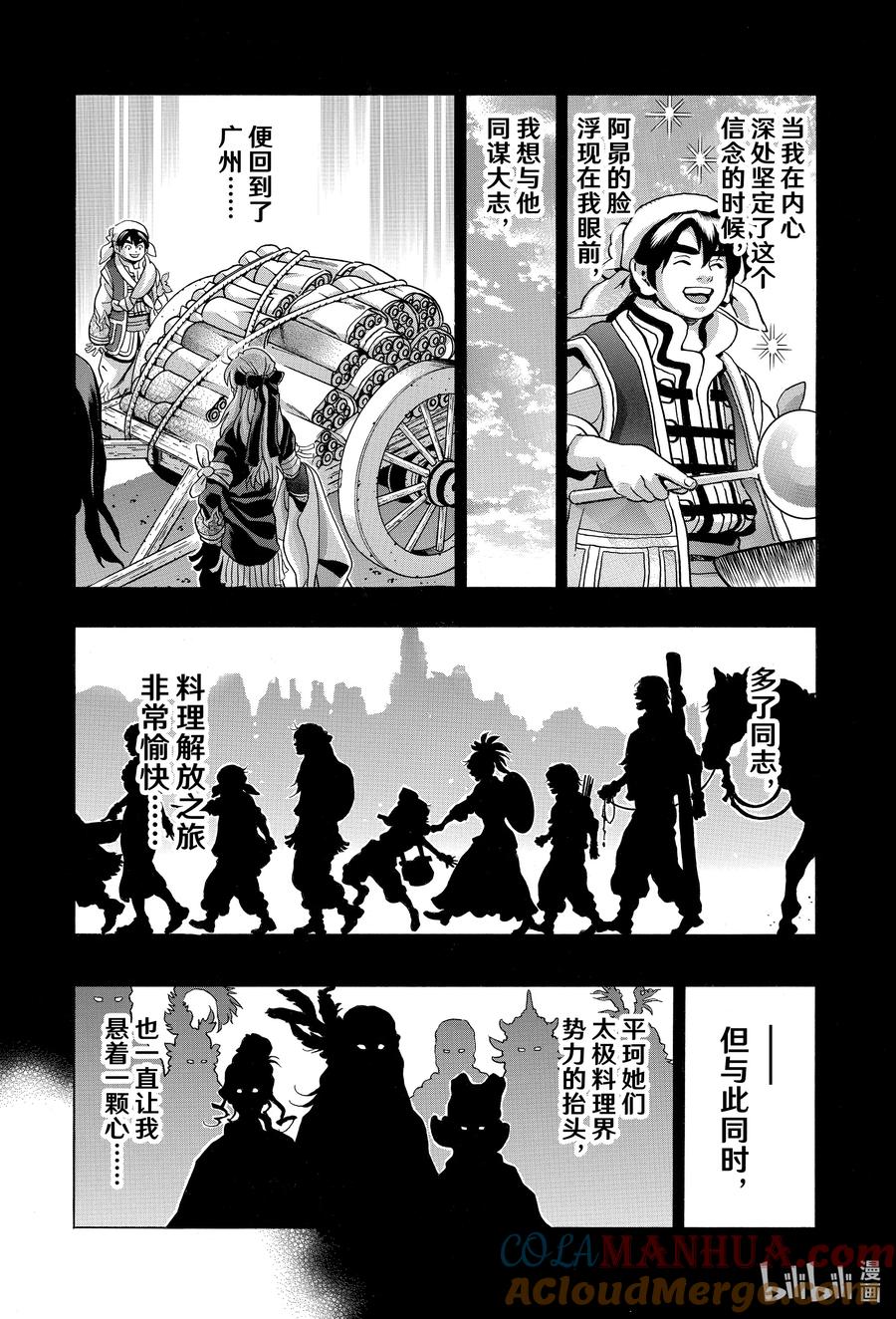 中华小当家！极 - 130 出生 - 第17张图