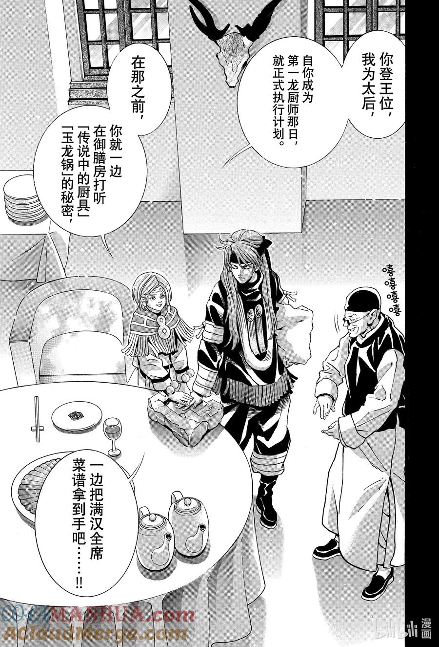 中华小当家！极 - 130 出生 - 第11张图