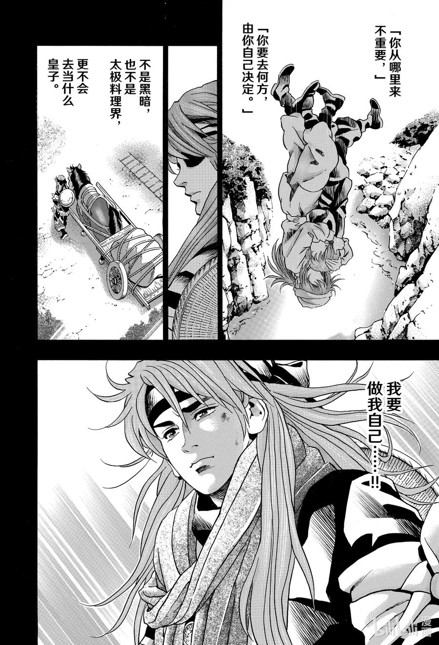 中华小当家！极 - 130 出生 - 第16张图