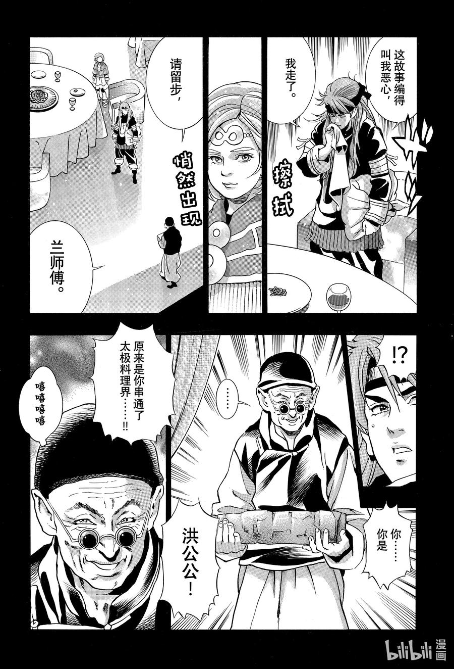 中华小当家！极 - 130 出生 - 第6张图