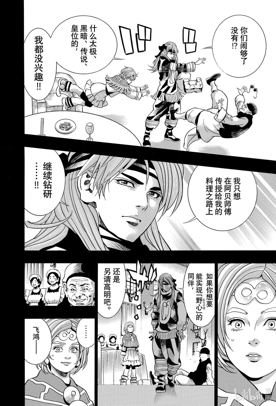 中华小当家！极 - 130 出生 - 第12张图