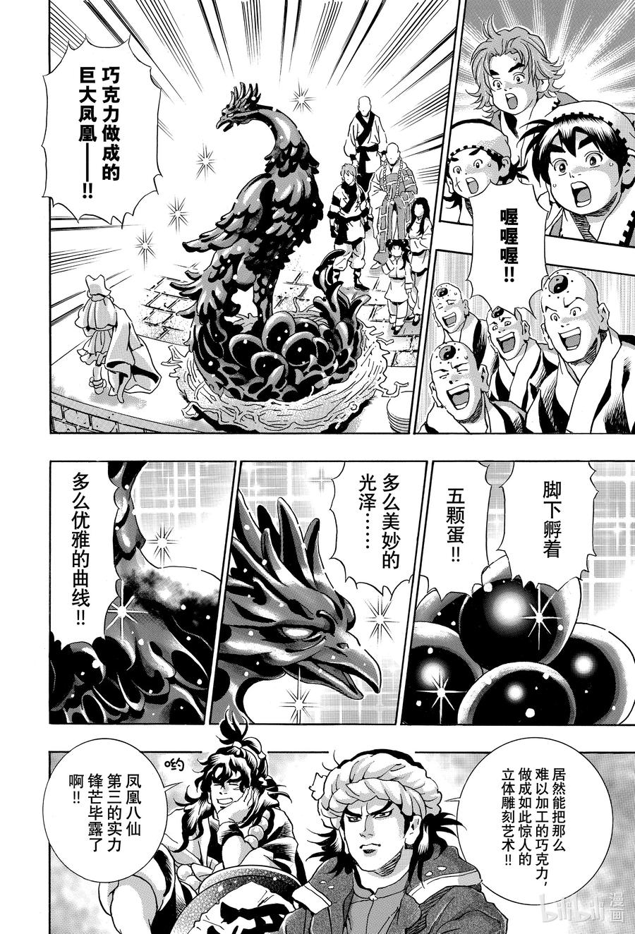 中华小当家！极 - 131 登峰造极的糖艺 - 第16张图