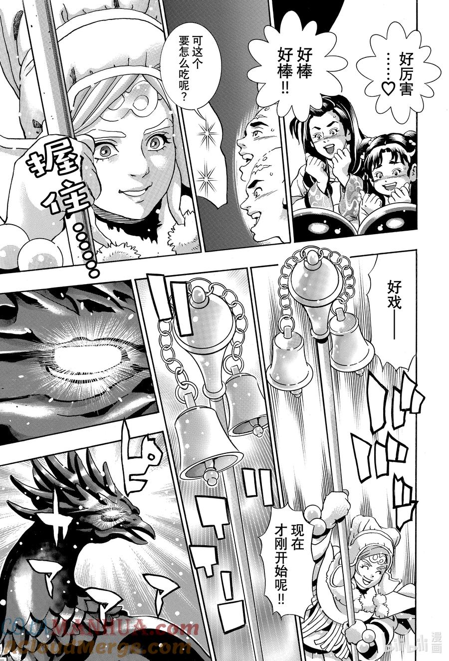 中华小当家！极 - 131 登峰造极的糖艺 - 第17张图