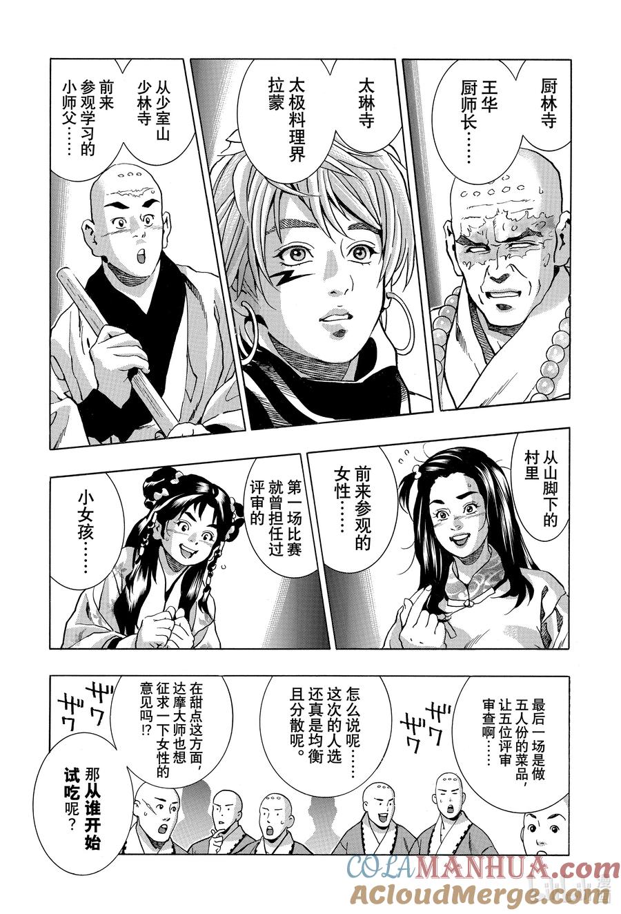 中华小当家！极 - 131 登峰造极的糖艺 - 第13张图