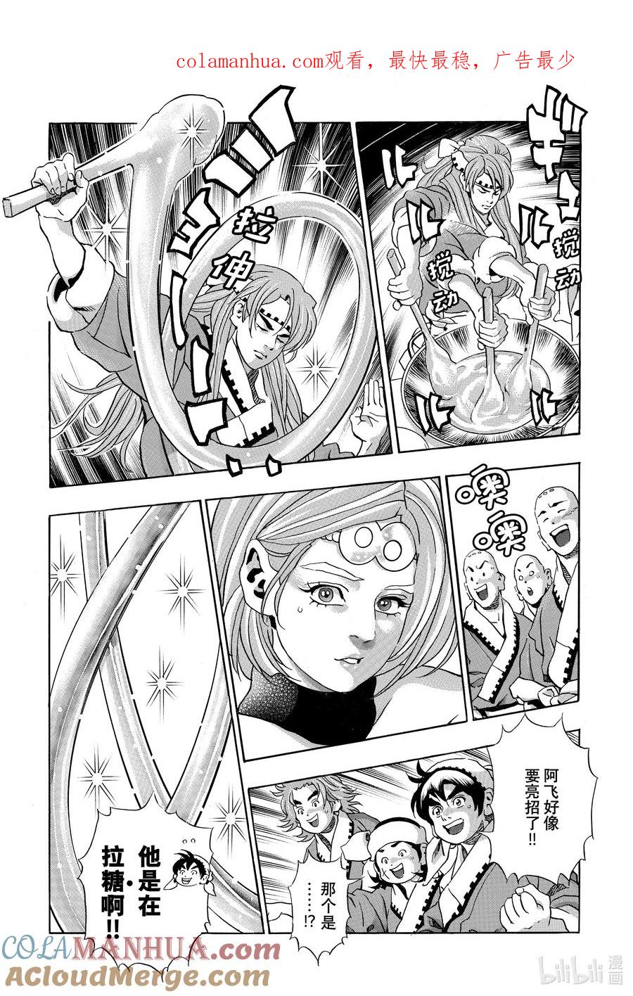 中华小当家！极 - 131 登峰造极的糖艺 - 第1张图