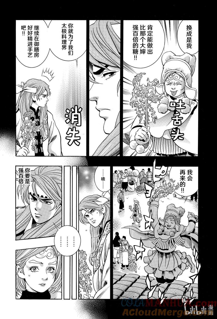 中华小当家！极 - 131 登峰造极的糖艺 - 第5张图