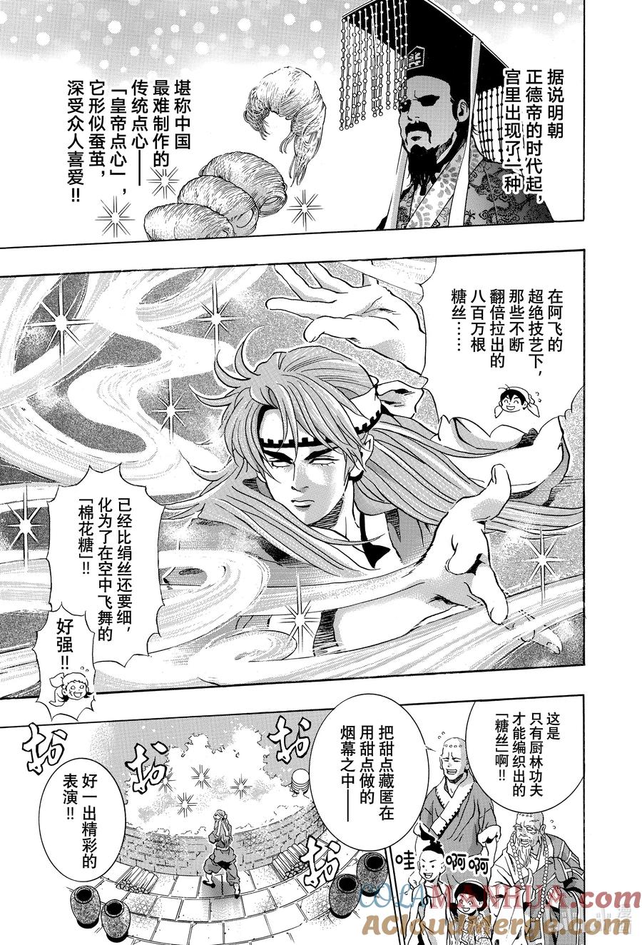 中华小当家！极 - 131 登峰造极的糖艺 - 第9张图