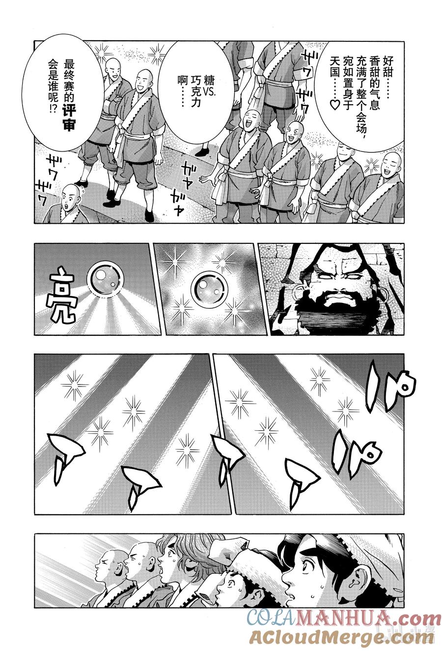 中华小当家！极 - 131 登峰造极的糖艺 - 第11张图