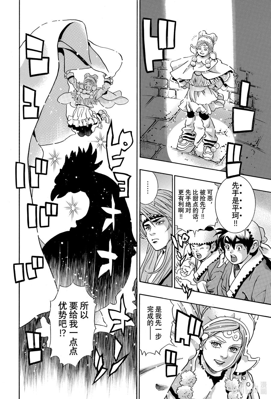 中华小当家！极 - 131 登峰造极的糖艺 - 第14张图