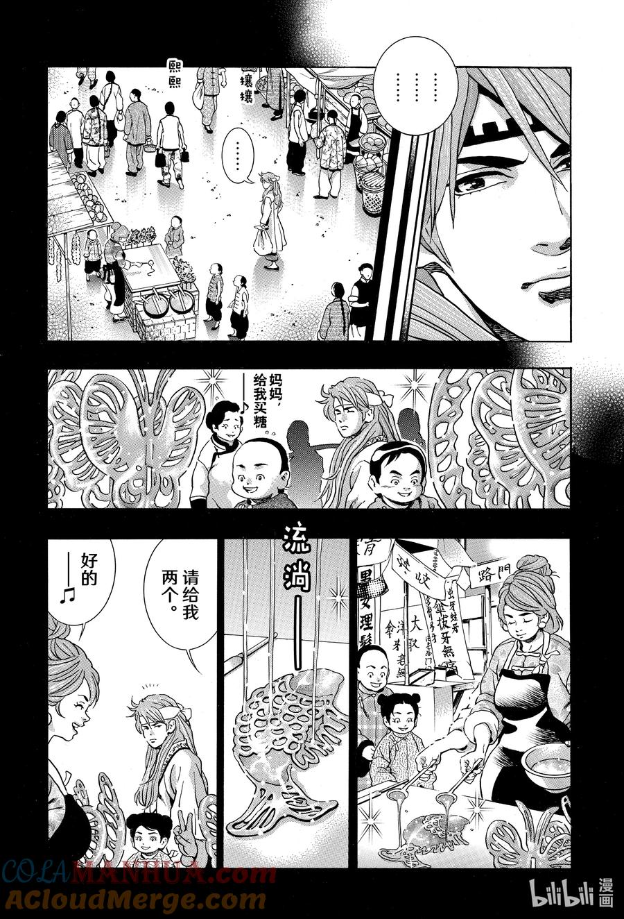 中华小当家！极 - 131 登峰造极的糖艺 - 第3张图