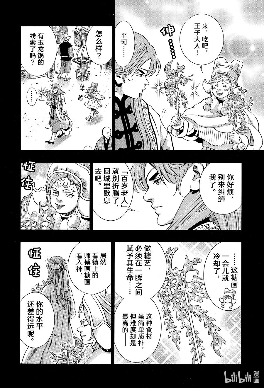 中华小当家！极 - 131 登峰造极的糖艺 - 第4张图