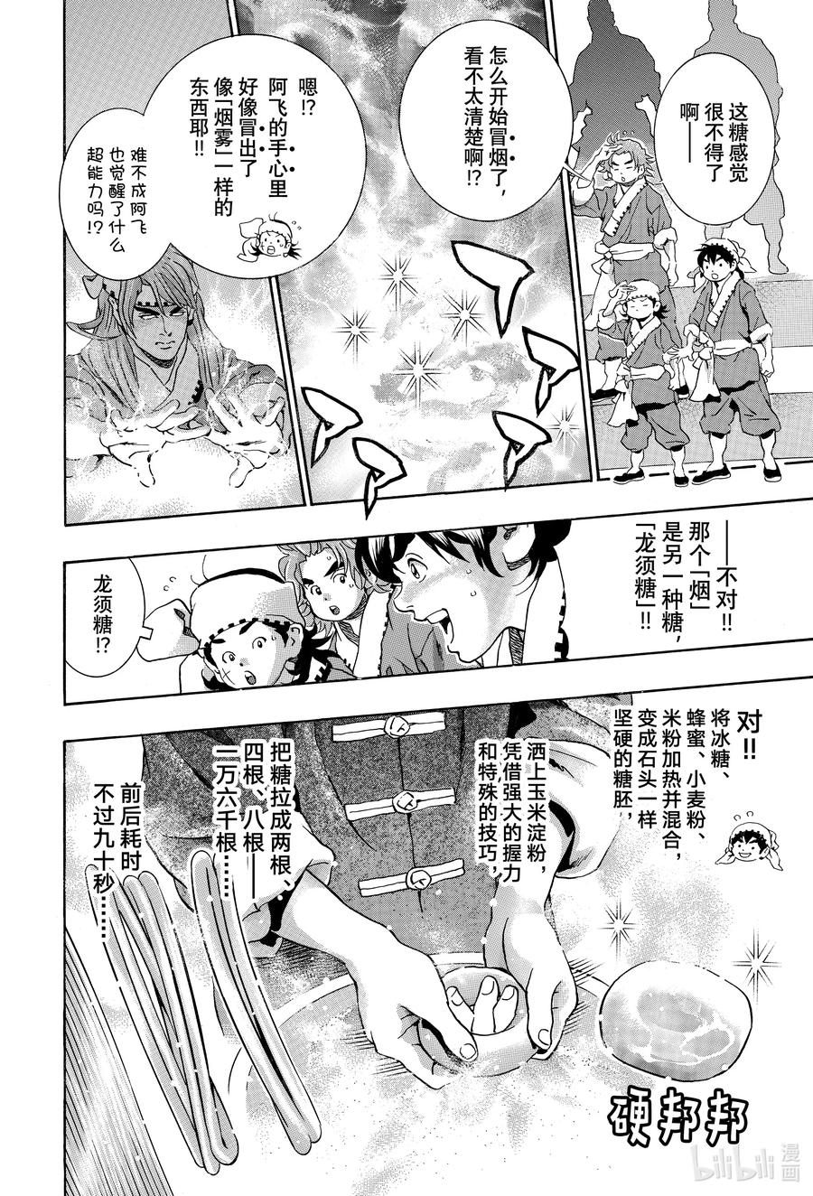 中华小当家！极 - 131 登峰造极的糖艺 - 第8张图