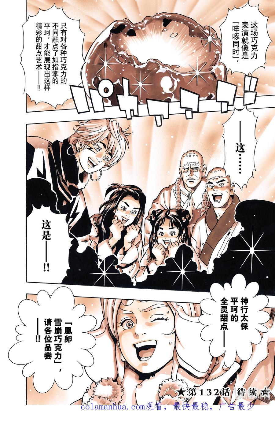 中华小当家！极 - 131 登峰造极的糖艺 - 第20张图