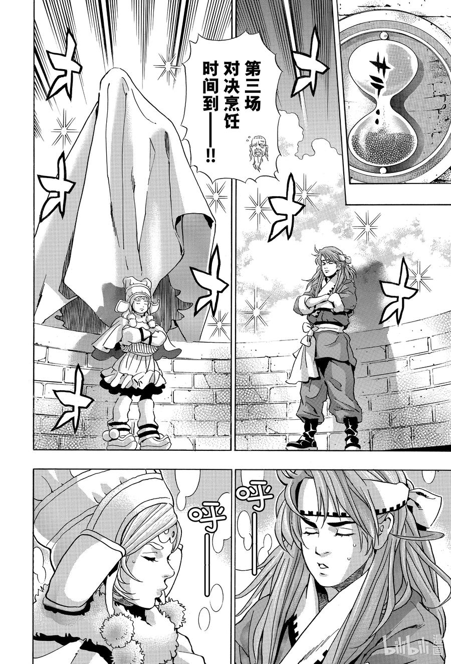 中华小当家！极 - 131 登峰造极的糖艺 - 第10张图