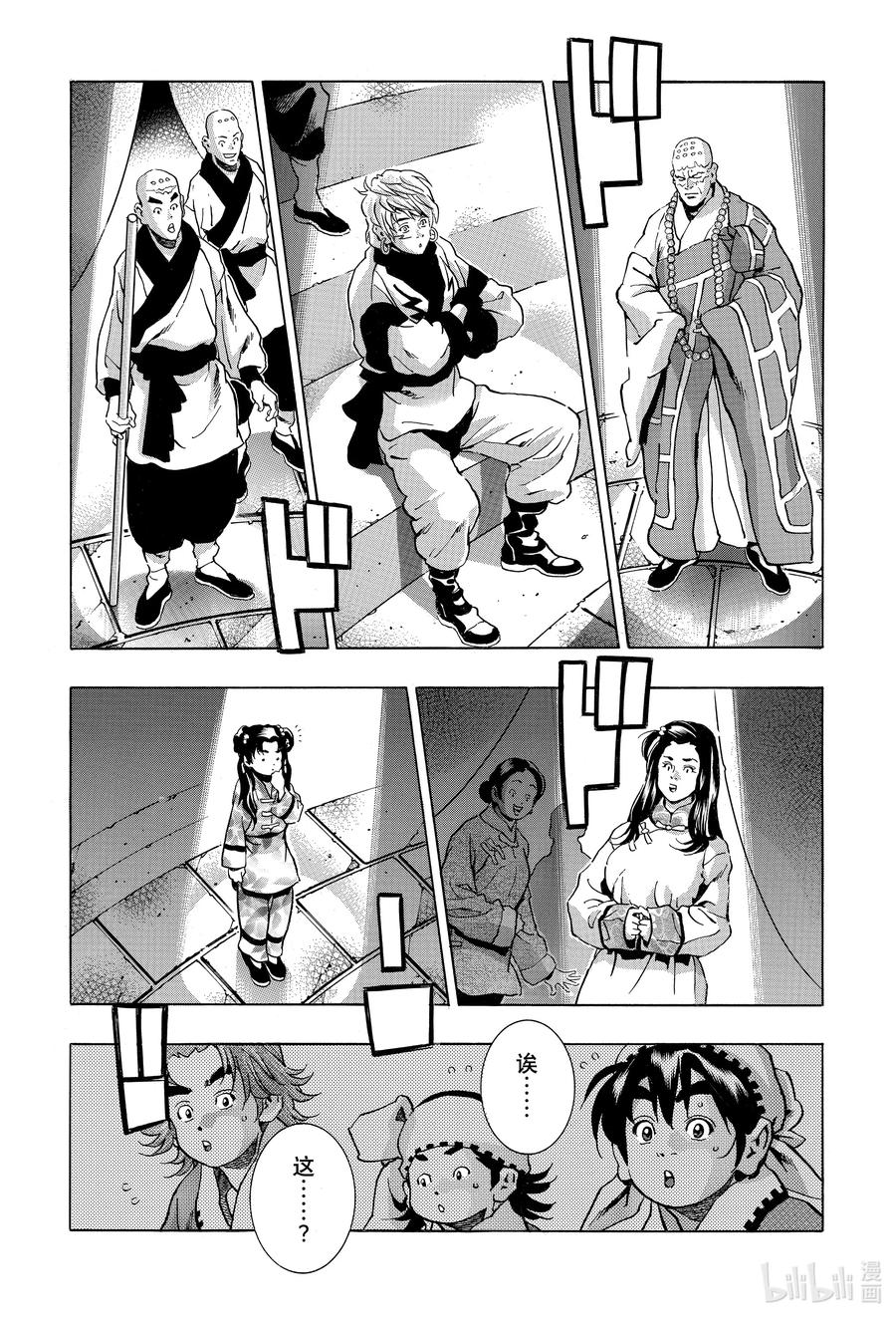 中华小当家！极 - 131 登峰造极的糖艺 - 第12张图