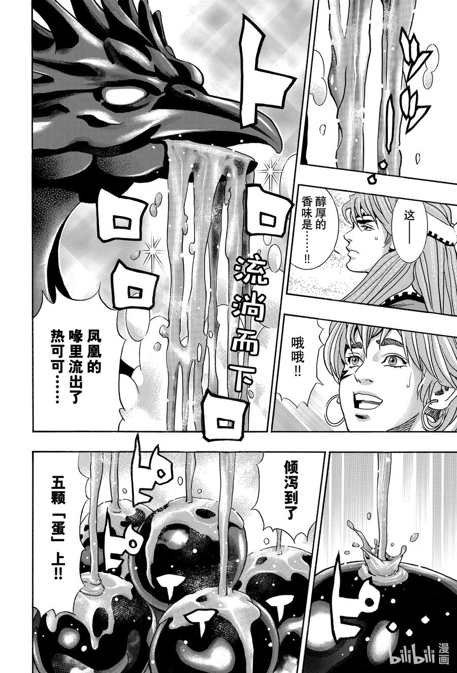 中华小当家！极 - 131 登峰造极的糖艺 - 第18张图