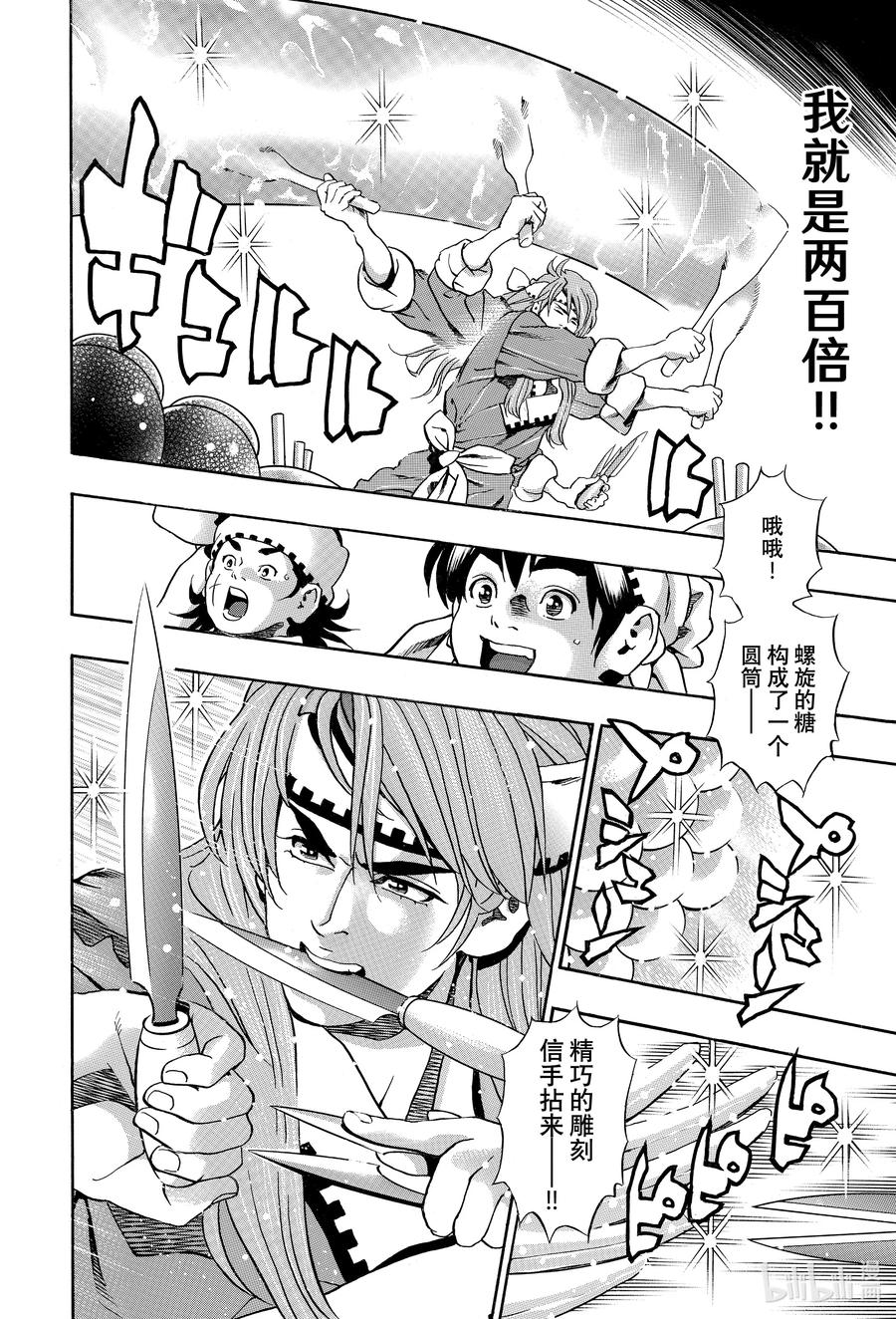 中华小当家！极 - 131 登峰造极的糖艺 - 第6张图