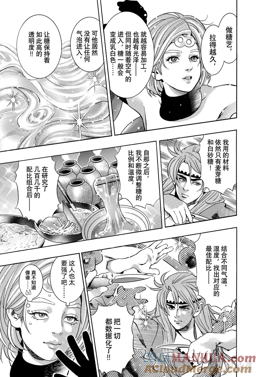 中华小当家！极 - 131 登峰造极的糖艺 - 第7张图