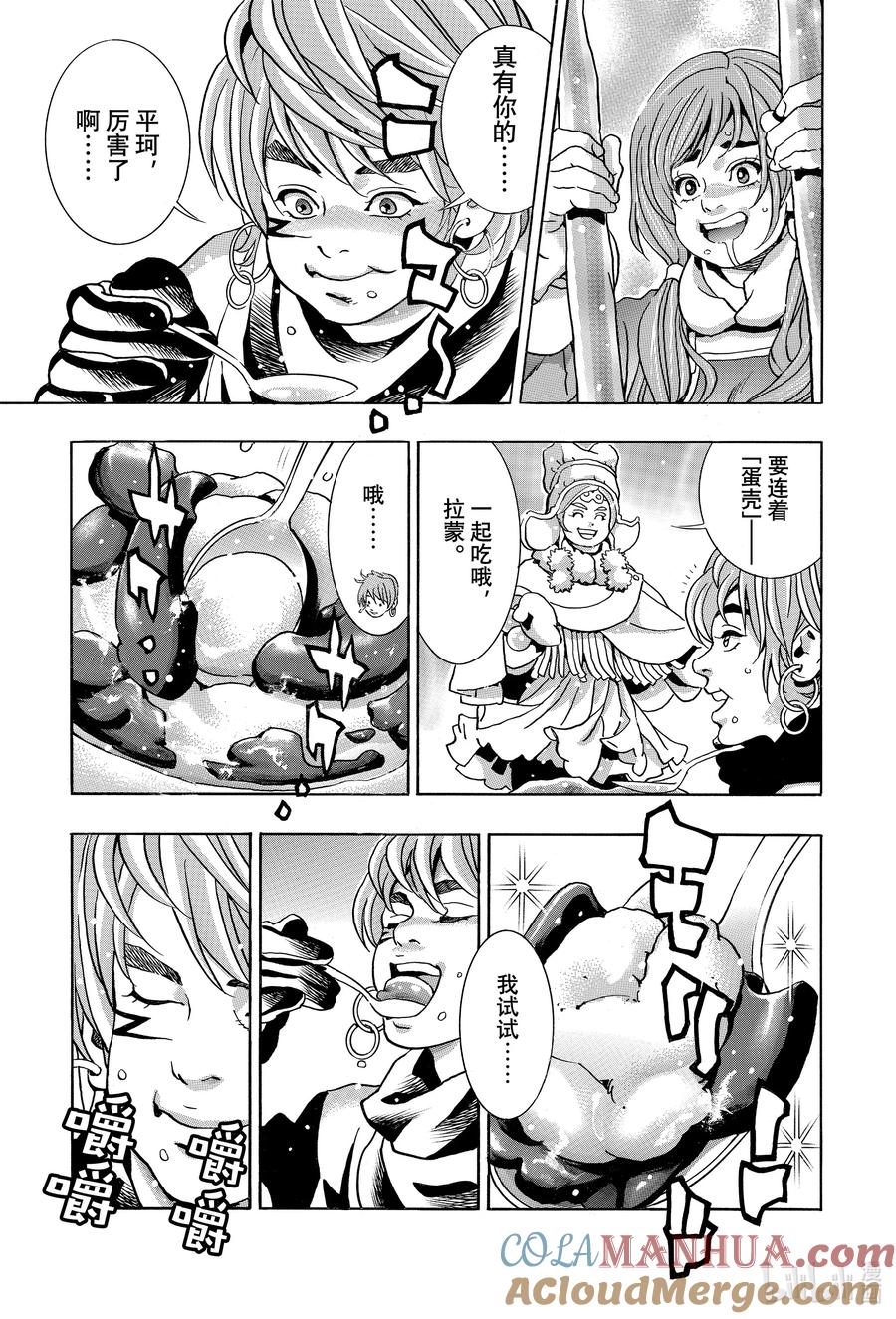 中华小当家！极 - 132 巧克力蛋出炉！ - 第15张图