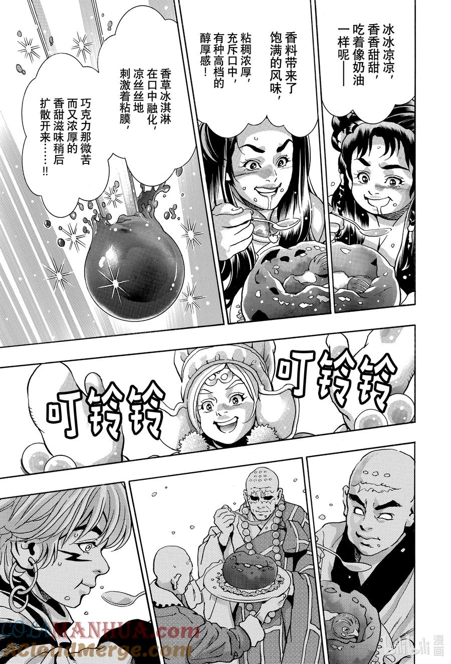 中华小当家！极 - 132 巧克力蛋出炉！ - 第13张图