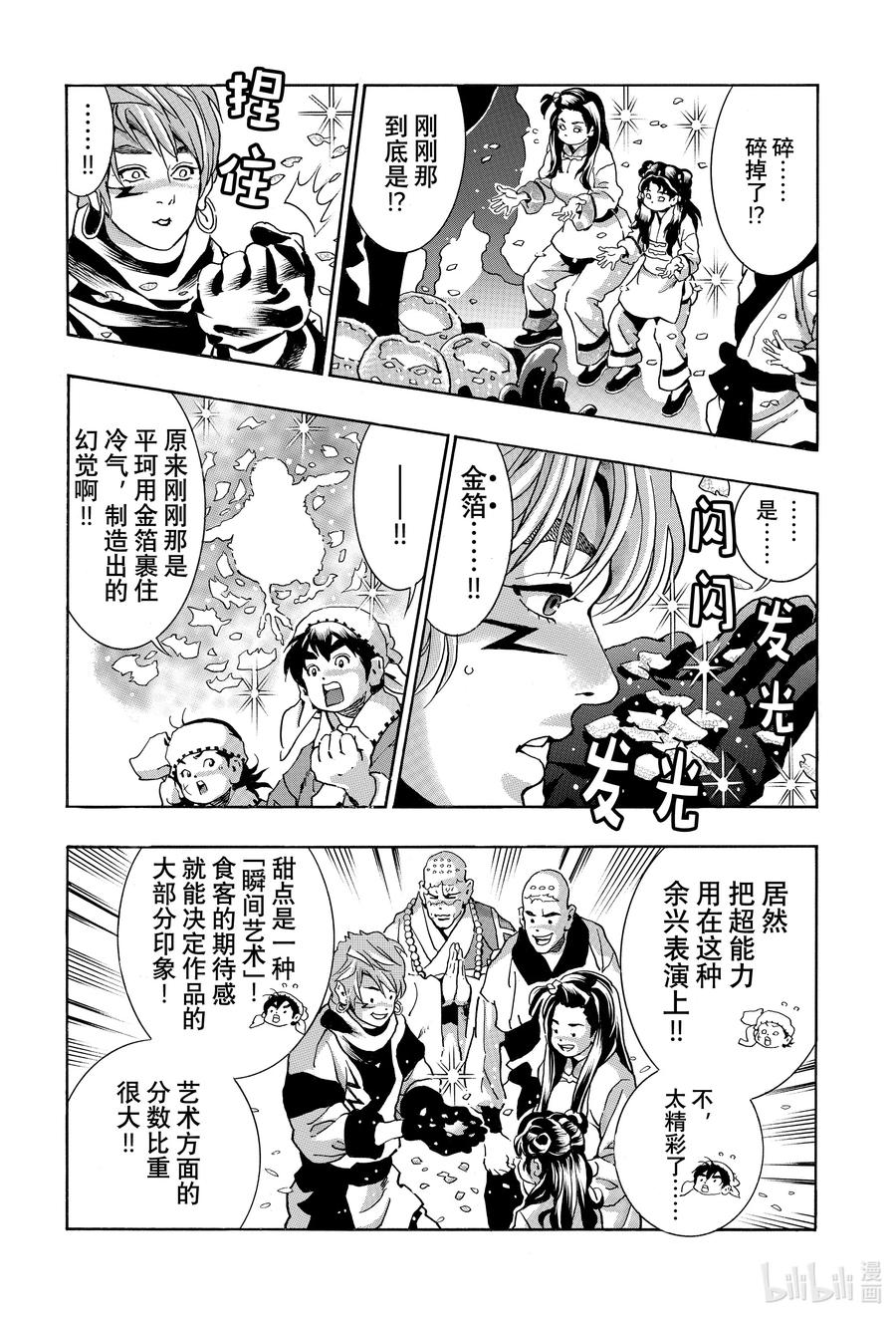 中华小当家！极 - 132 巧克力蛋出炉！ - 第6张图