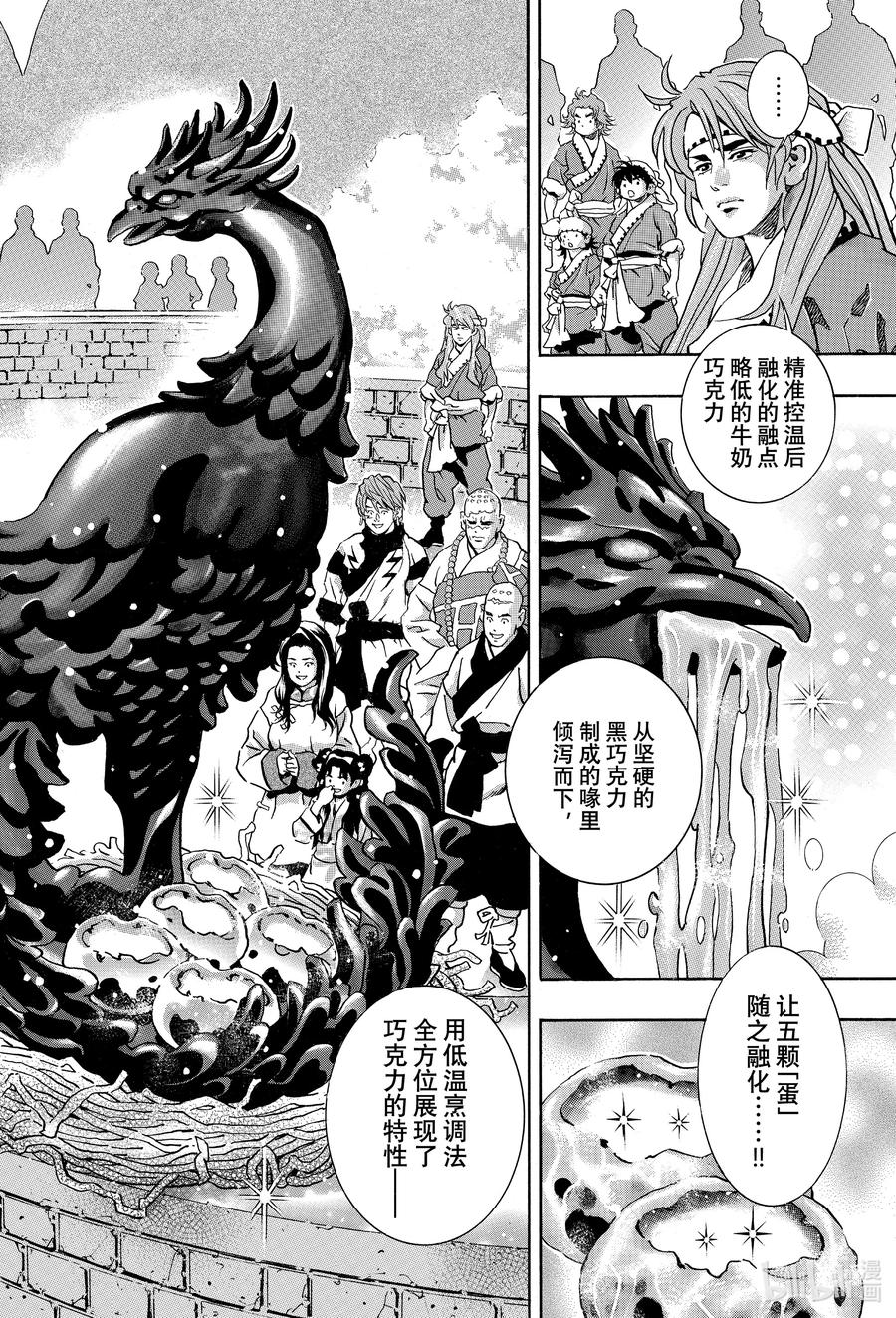 中华小当家！极 - 132 巧克力蛋出炉！ - 第2张图