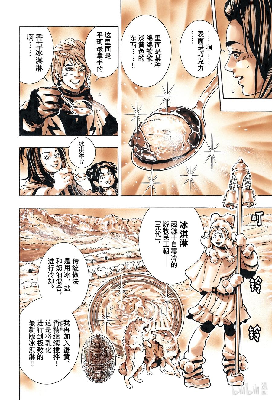 中华小当家！极 - 132 巧克力蛋出炉！ - 第10张图