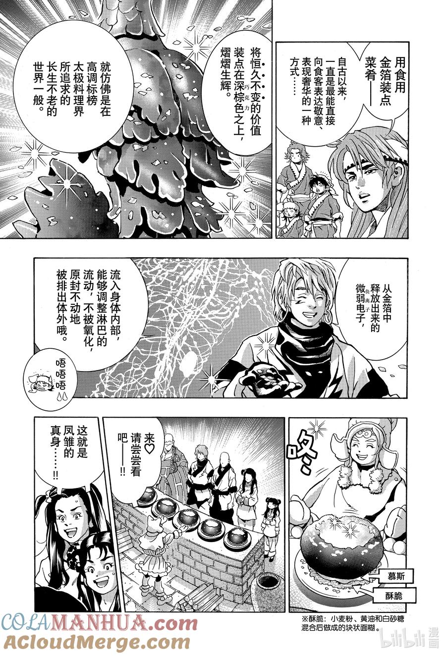 中华小当家！极 - 132 巧克力蛋出炉！ - 第7张图