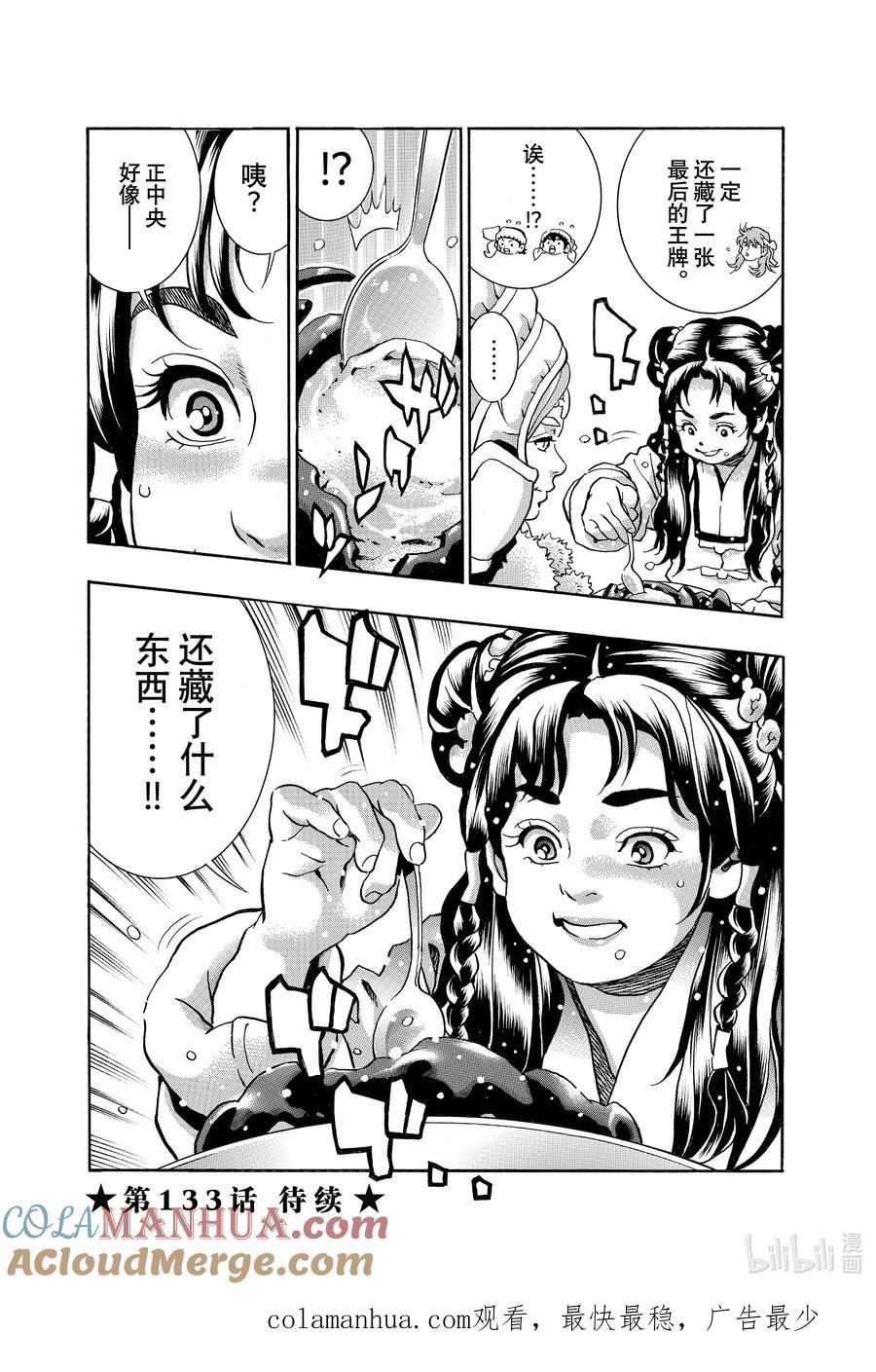 中华小当家！极 - 132 巧克力蛋出炉！ - 第19张图