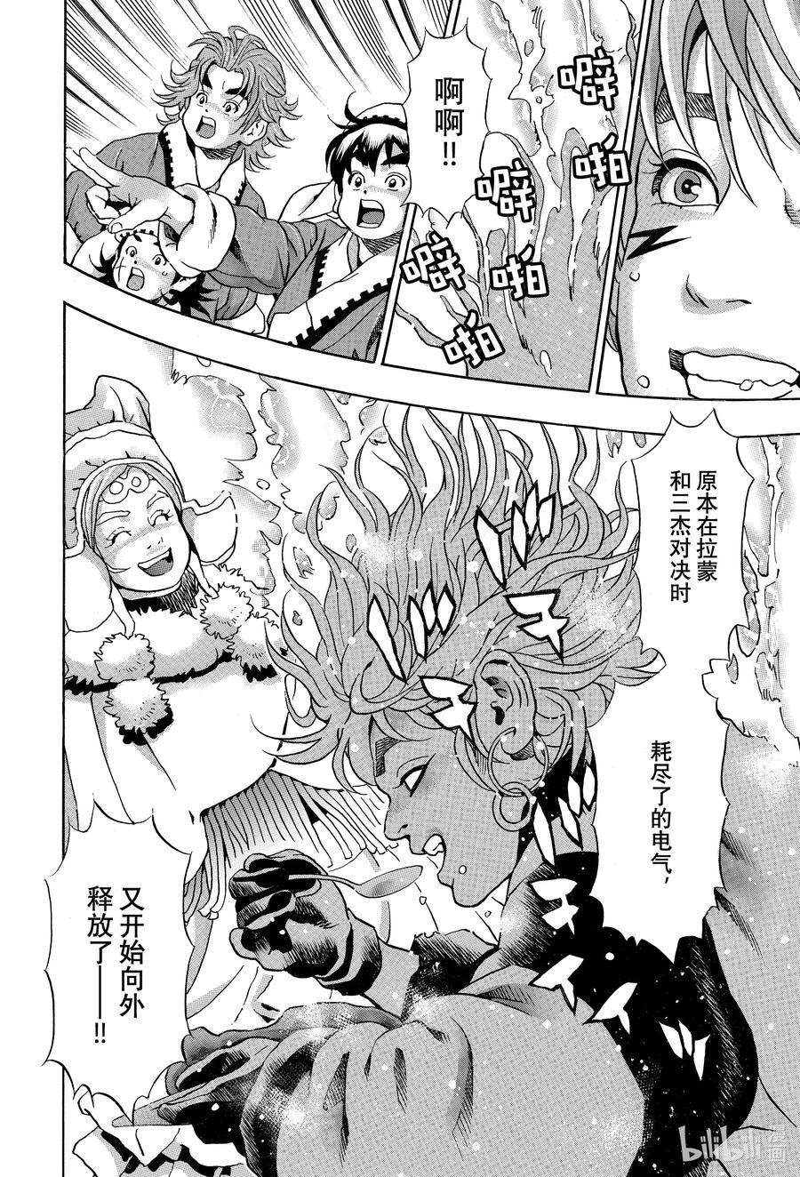 中华小当家！极 - 132 巧克力蛋出炉！ - 第16张图