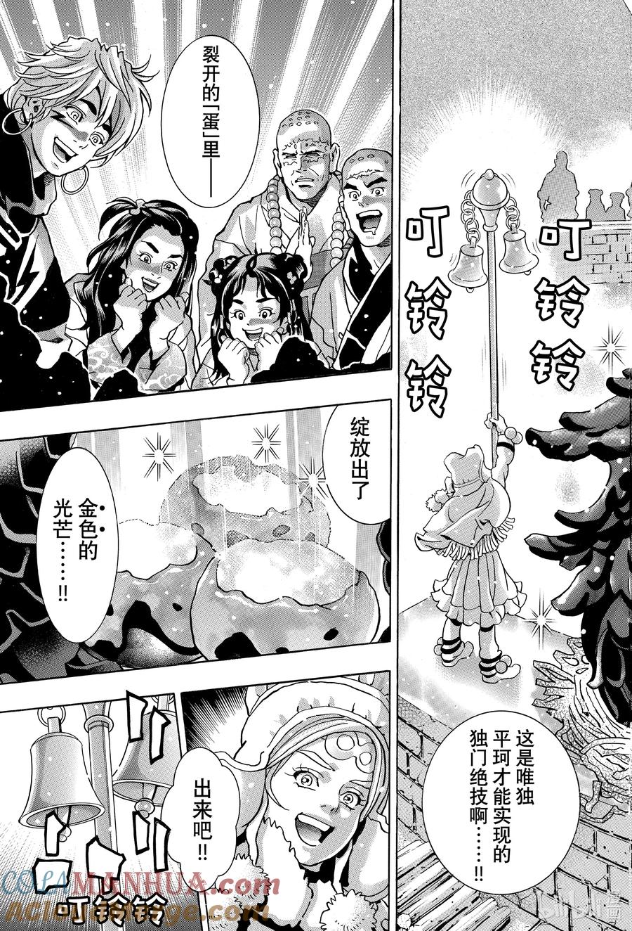 中华小当家！极 - 132 巧克力蛋出炉！ - 第3张图