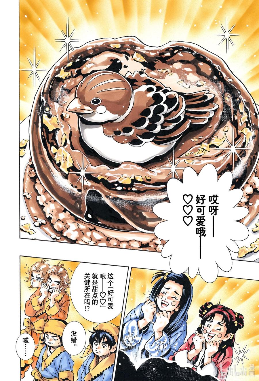 中华小当家！极 - 132 巧克力蛋出炉！ - 第8张图