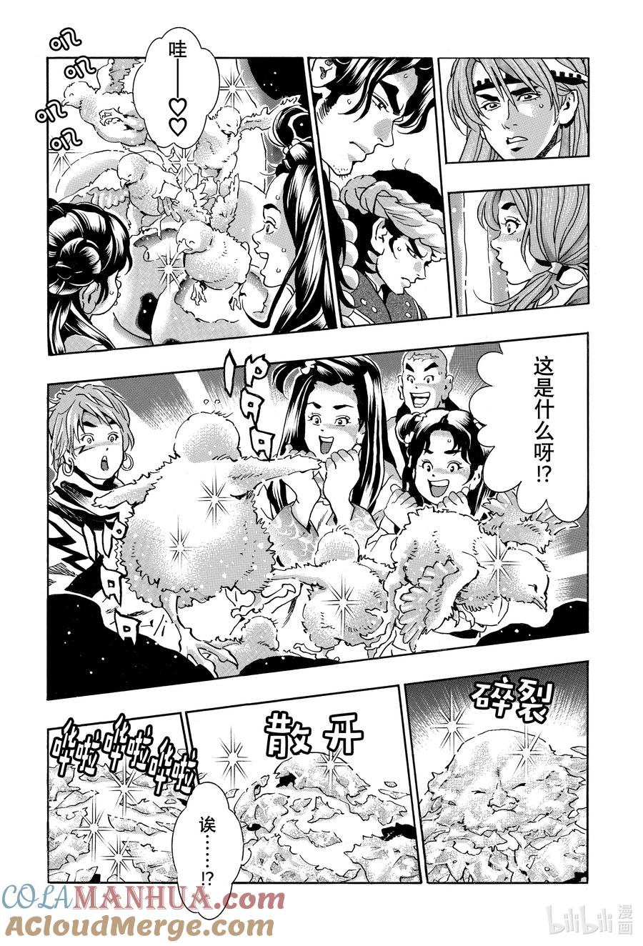 中华小当家！极 - 132 巧克力蛋出炉！ - 第5张图