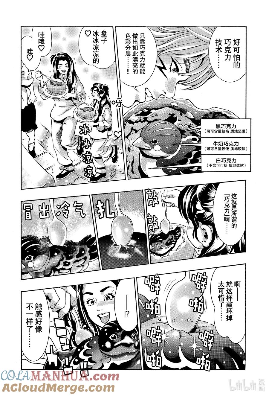 中华小当家！极 - 132 巧克力蛋出炉！ - 第9张图