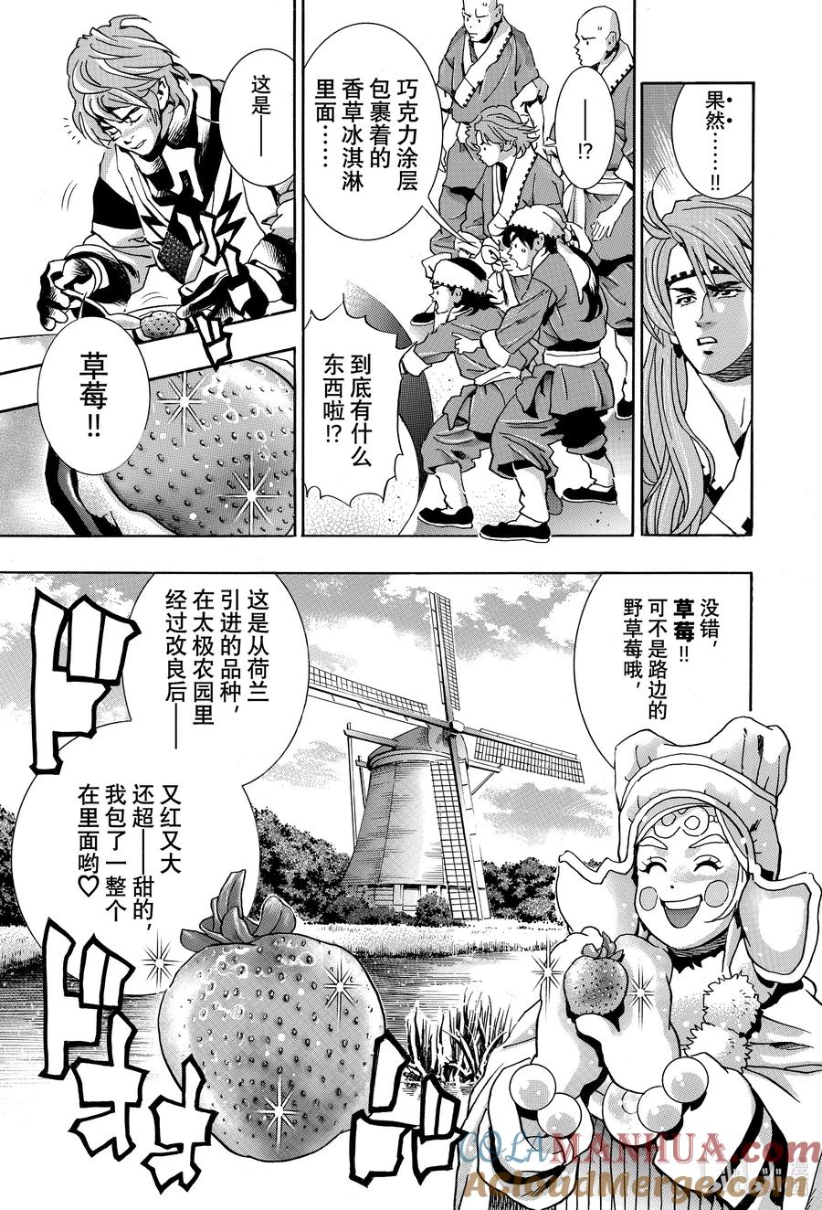 中华小当家！极 - 133 拨云见日 - 第2张图