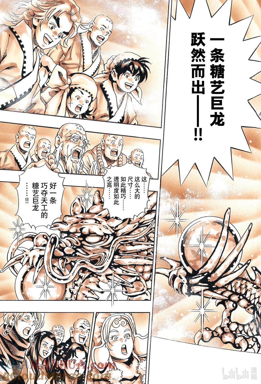 中华小当家！极 - 133 拨云见日 - 第16张图