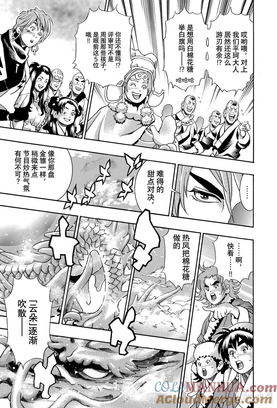 中华小当家！极 - 133 拨云见日 - 第14张图