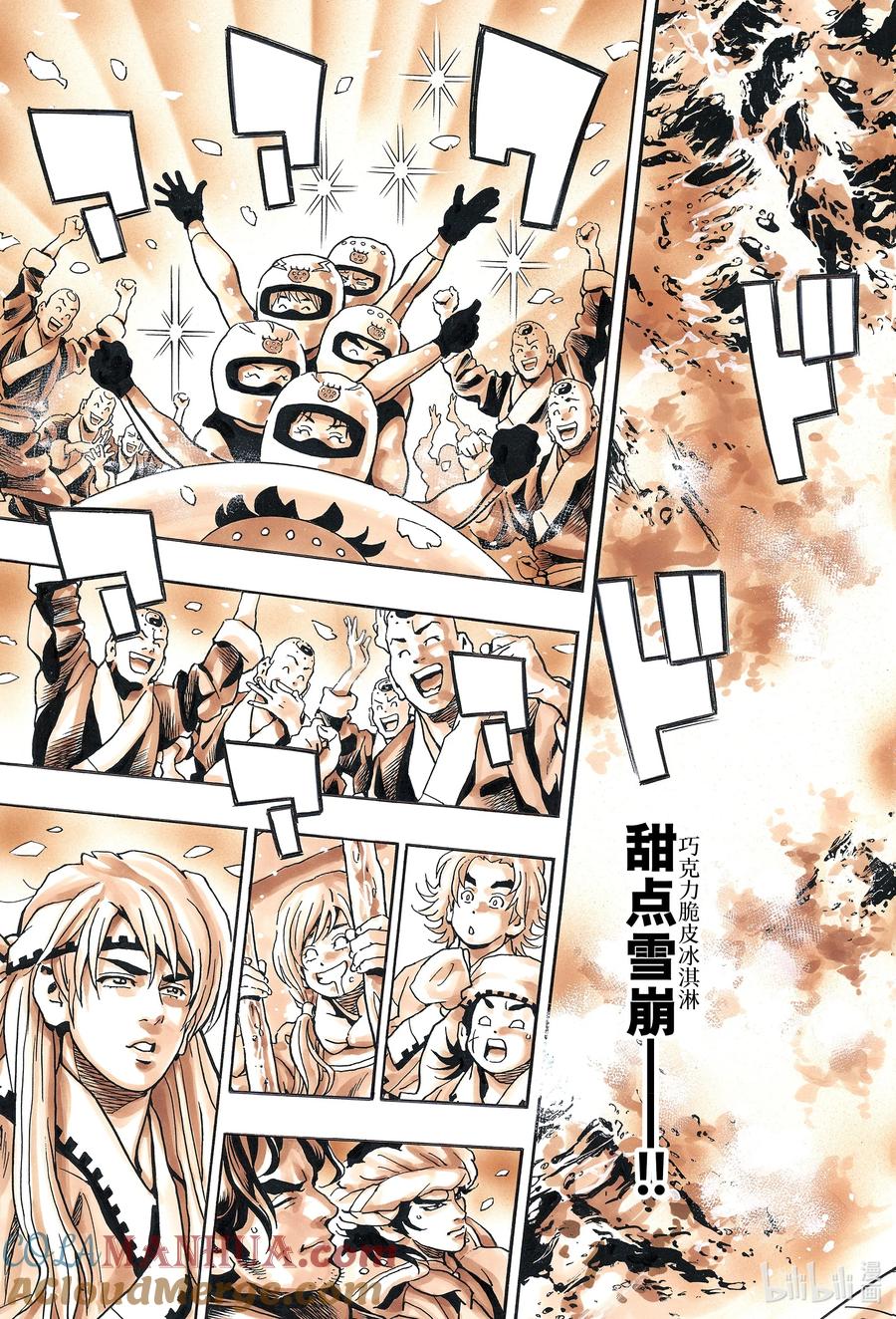 中华小当家！极 - 133 拨云见日 - 第6张图