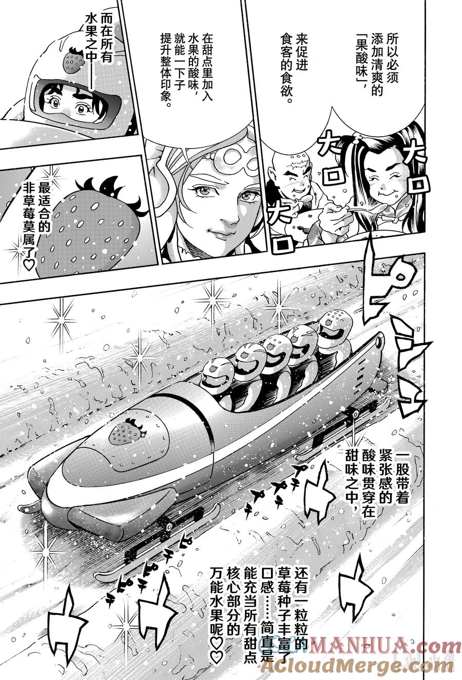 中华小当家！极 - 133 拨云见日 - 第4张图